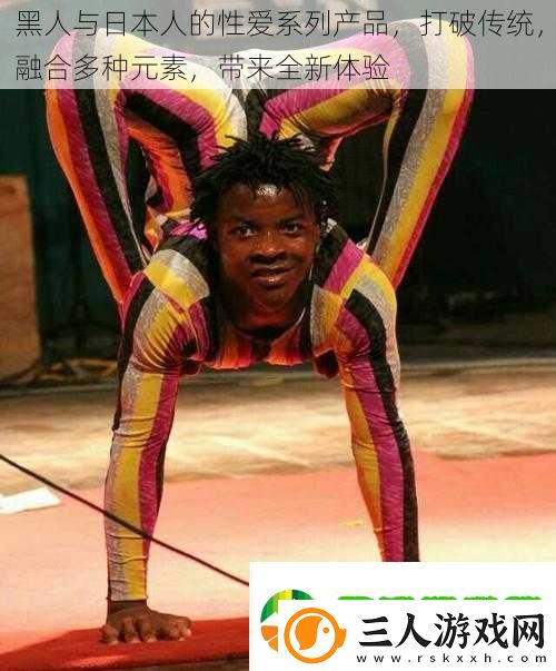 黑人与日本人的**系列产品