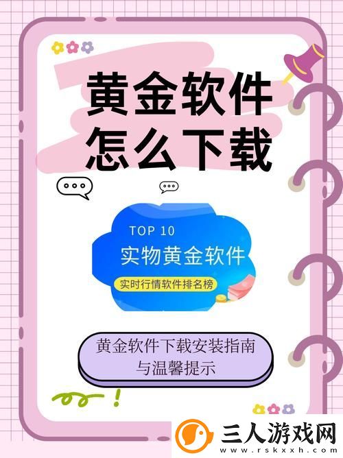 黄金网站软件app流畅不卡顿
