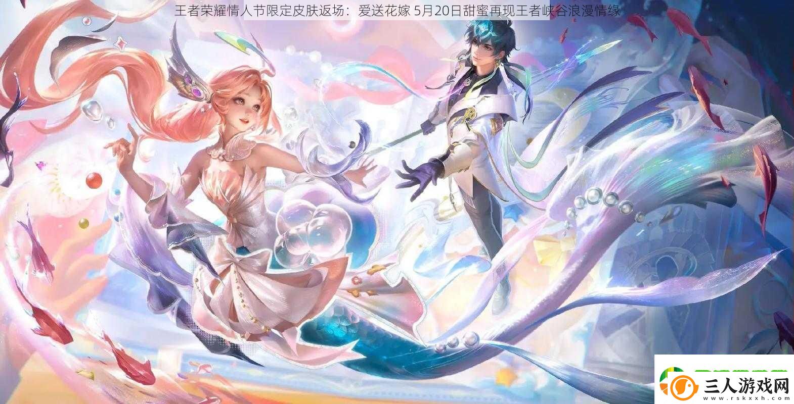 王者荣耀情人节限定皮肤返场