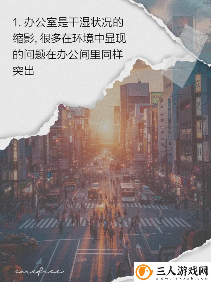 探索职场情感