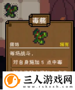 背包英雄佩饰毒藤有什么效果