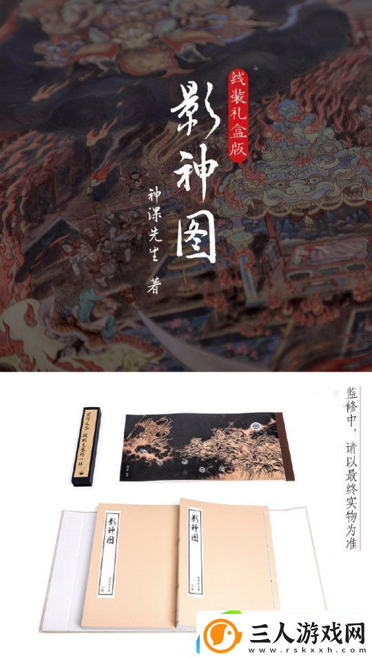 冯骥回复网友对黑神话影神图的吐槽