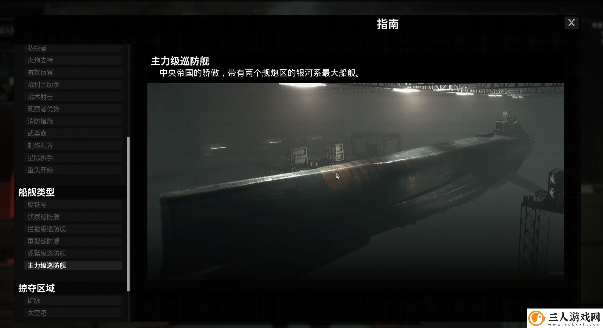 星际海盗怎么杀突击队员