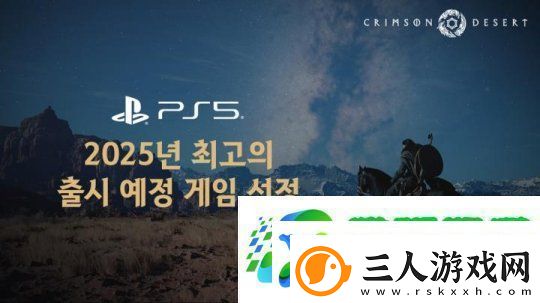 红色沙漠成为2025年最佳新作及即将推出的PS5游戏
