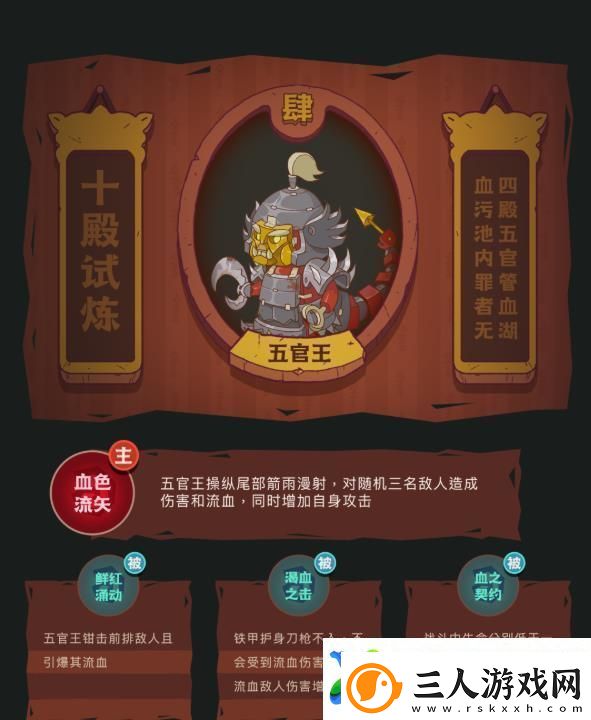 咸鱼之王十殿试炼五官王怎么打