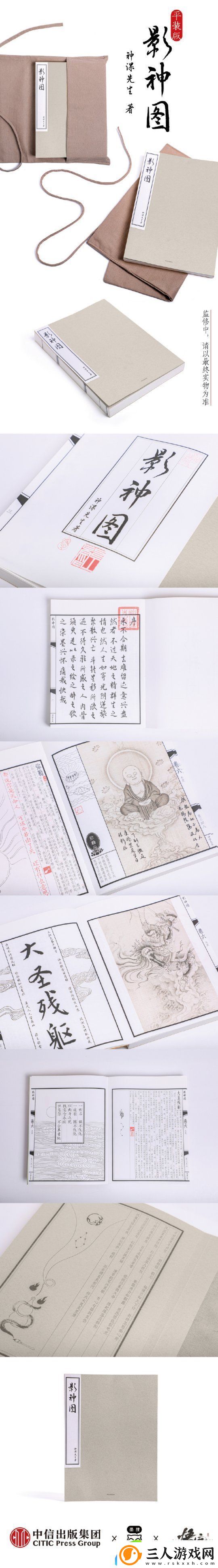 冯骥回复网友对黑神话影神图的吐槽