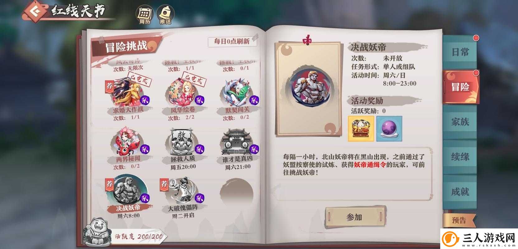 狐妖小红娘手游攻略