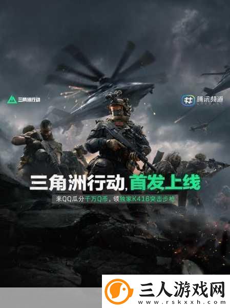 三角洲行动