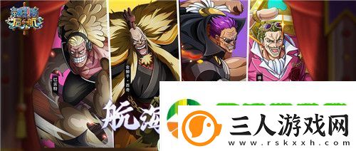 1月上线！揭秘航海王