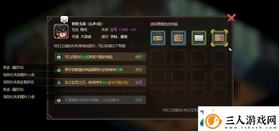 大侠立志传太学馆馆长怎么入队
