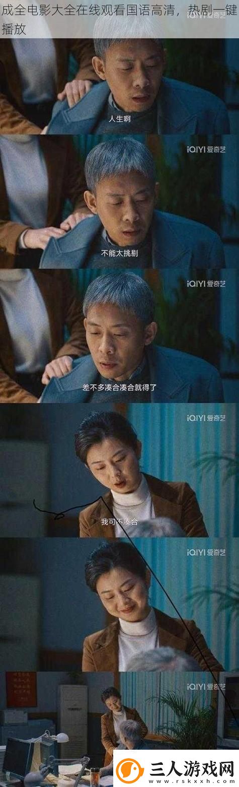 成全电影大全在线观看国语版高清