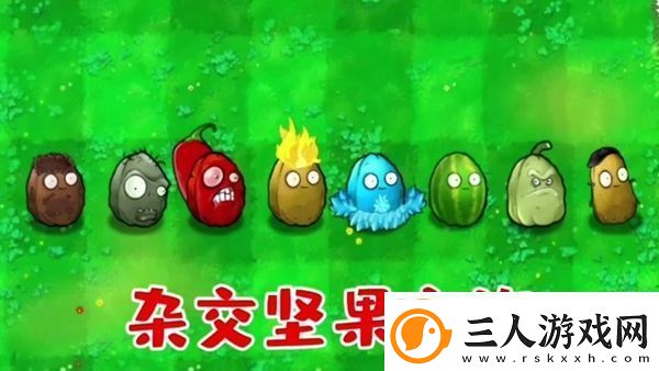 植物大战僵尸杂交版vip坚果作用
