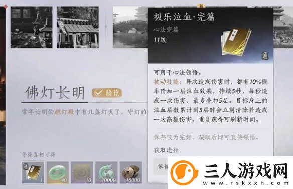 燕云十六声极乐泣血心法怎么获得燕云十六声极乐泣血心法获取方法