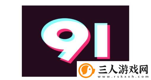 九幺9.1旧版免费不花钱