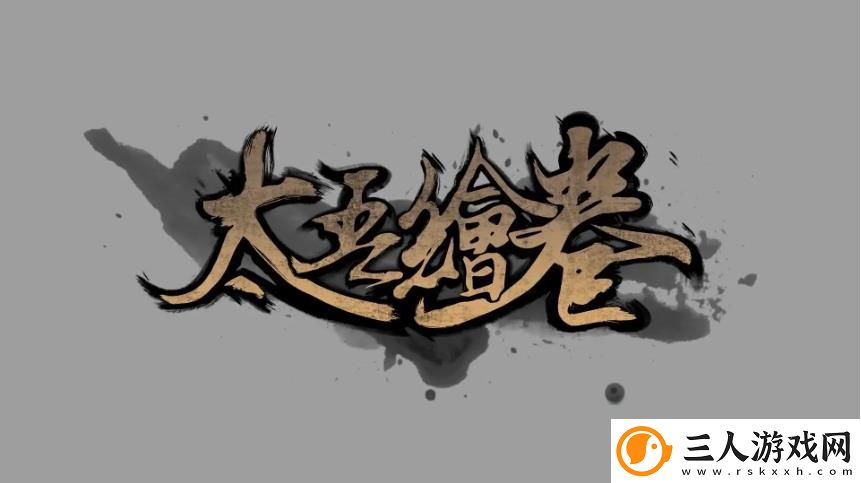 太吾绘卷功法正逆练效果一览