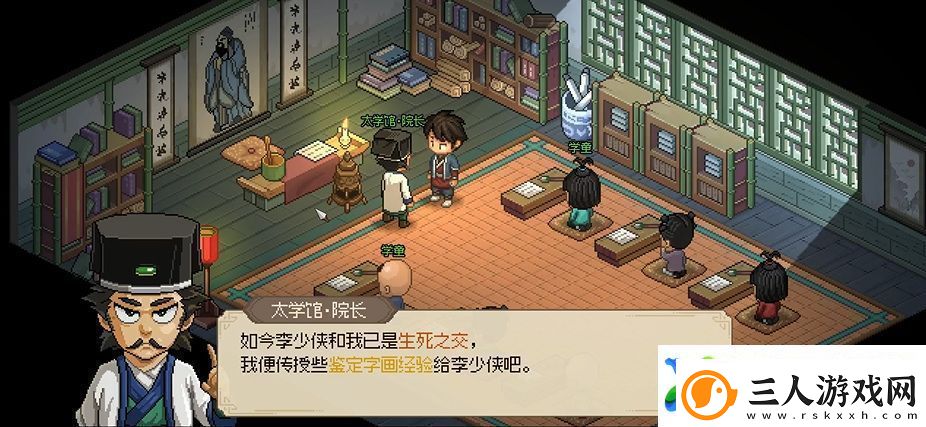 大侠立志传太学馆馆长怎么入队