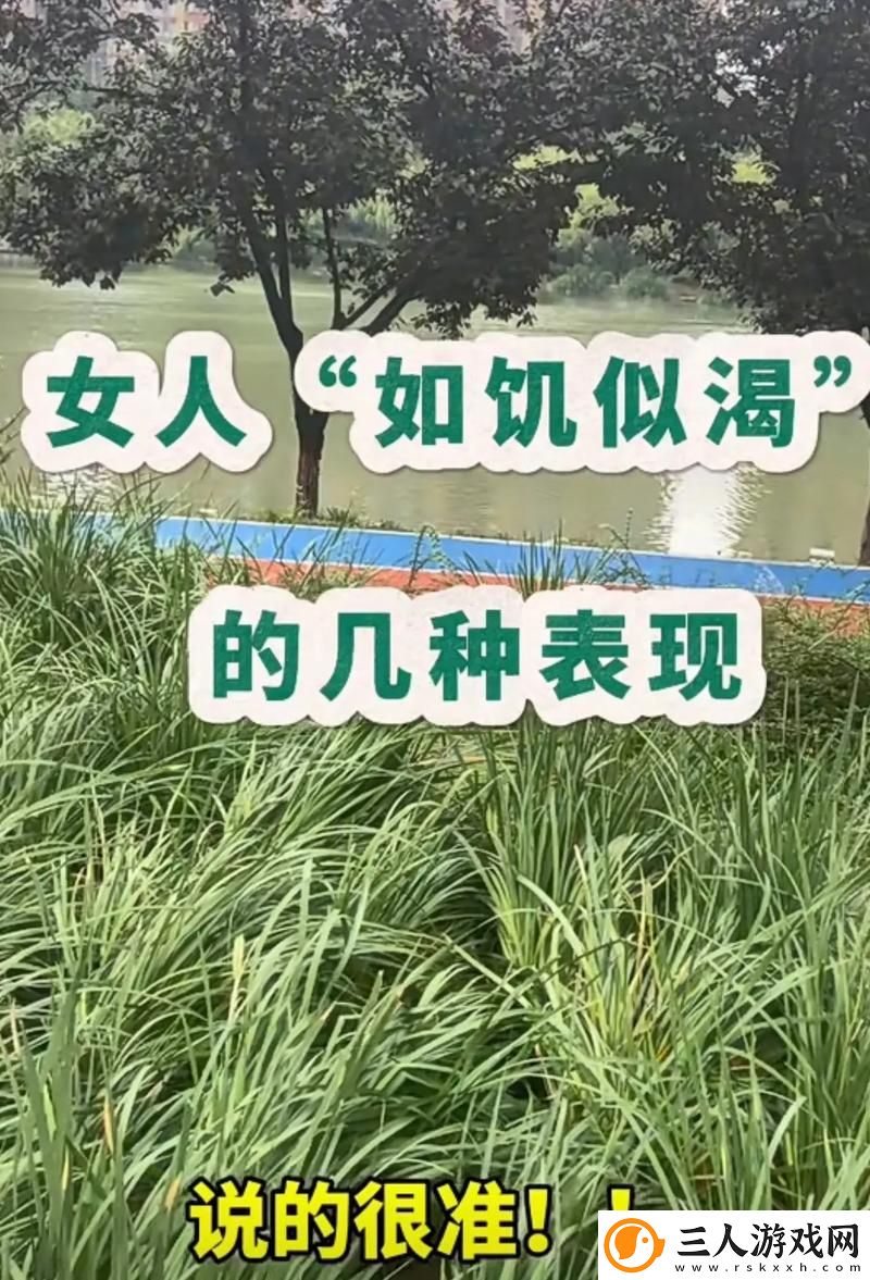 女人如饥似渴的四大表现火爆上线