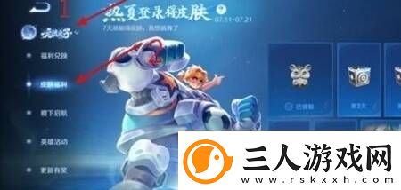 王者荣耀热夏登录得皮肤活动怎么参与
