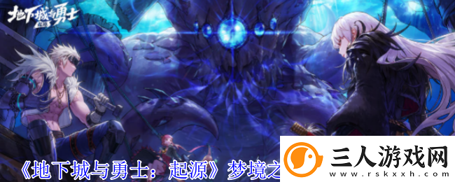 地下城与勇士