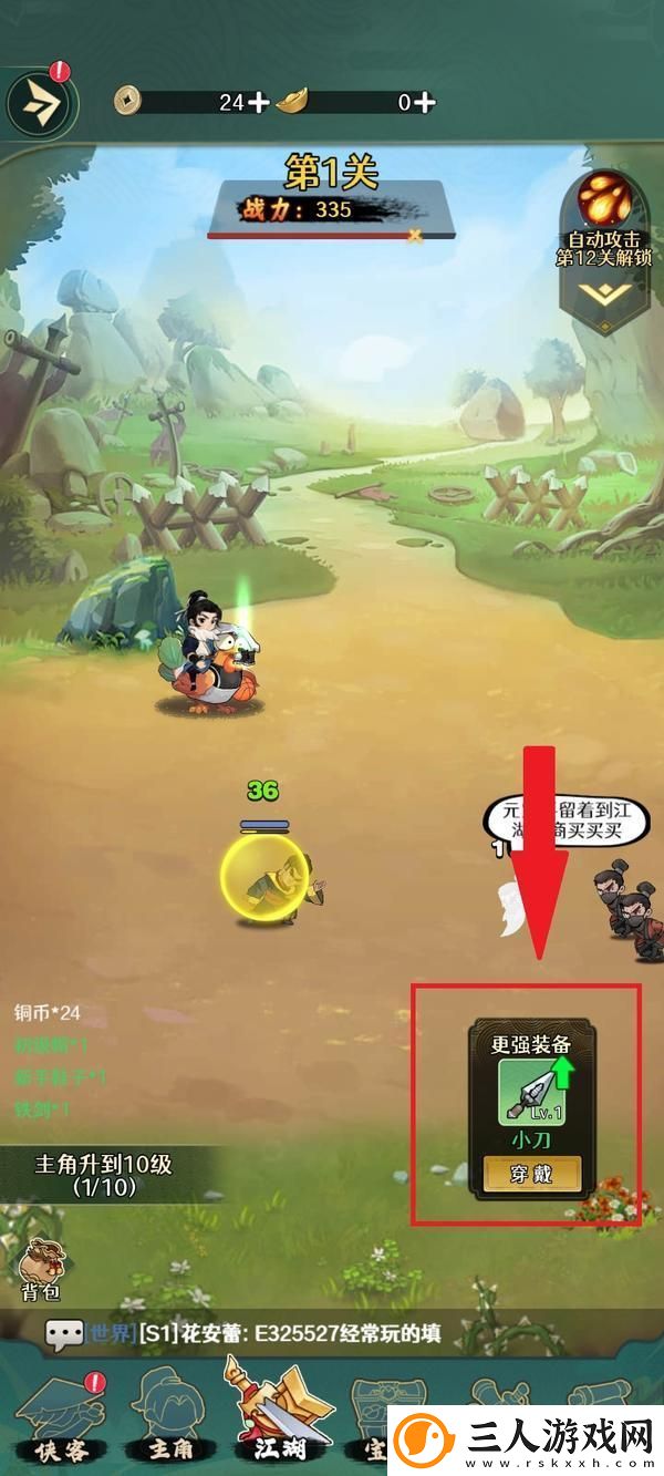 原创剑侠向前冲新手攻略