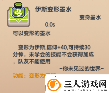 伊洛纳游戏中变形墨水获取攻略