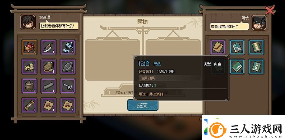 大侠立志传太学馆馆长怎么入队