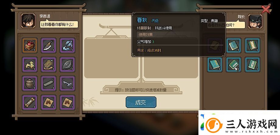 大侠立志传太学馆馆长怎么入队