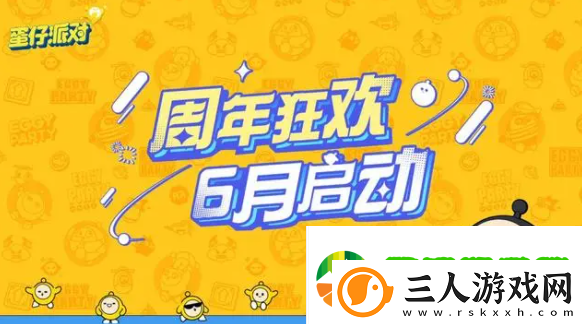 蛋仔派对周年庆是什么时候2023周年庆福利一览