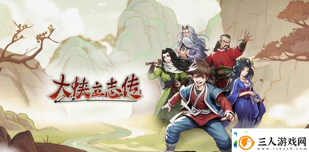 大侠立志传太学馆馆长怎么入队