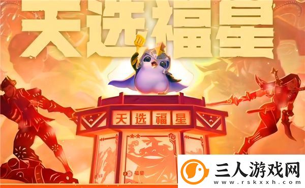 金铲铲之战10福星开启详细教程