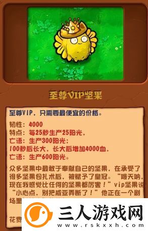 植物大战僵尸杂交版vip坚果作用