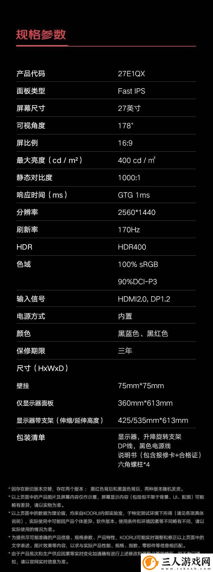 科睿27英寸2K显示器