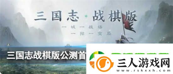 三国志战棋版公测首月庆典福利内容是什么三国志战棋版公测首月庆典福利详情解说