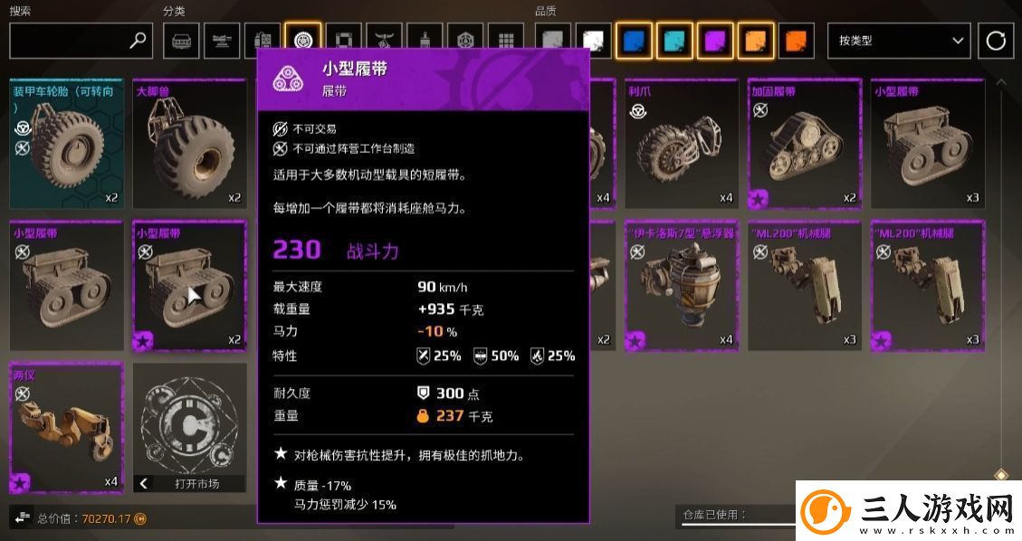 创世战车履带怎么选创世战车履带选择技巧一览
