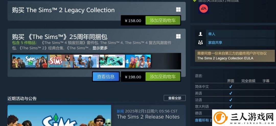 模拟人生1&2现已在PC重新发售Steam国区198元