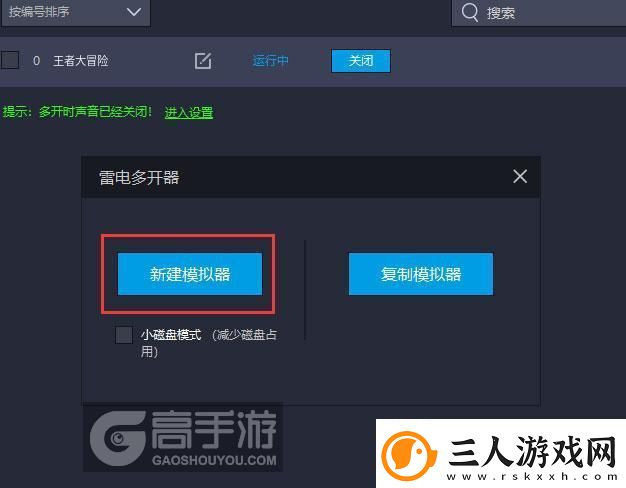 原创王者大冒险怎么双开、多开