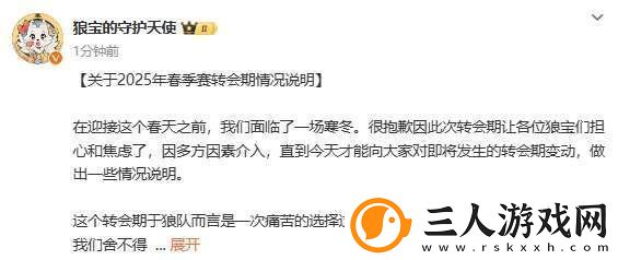 狼队转会说明