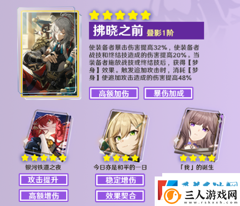 崩坏星穹铁道景元配队攻略+光锥遗器推荐崩坏星穹铁道