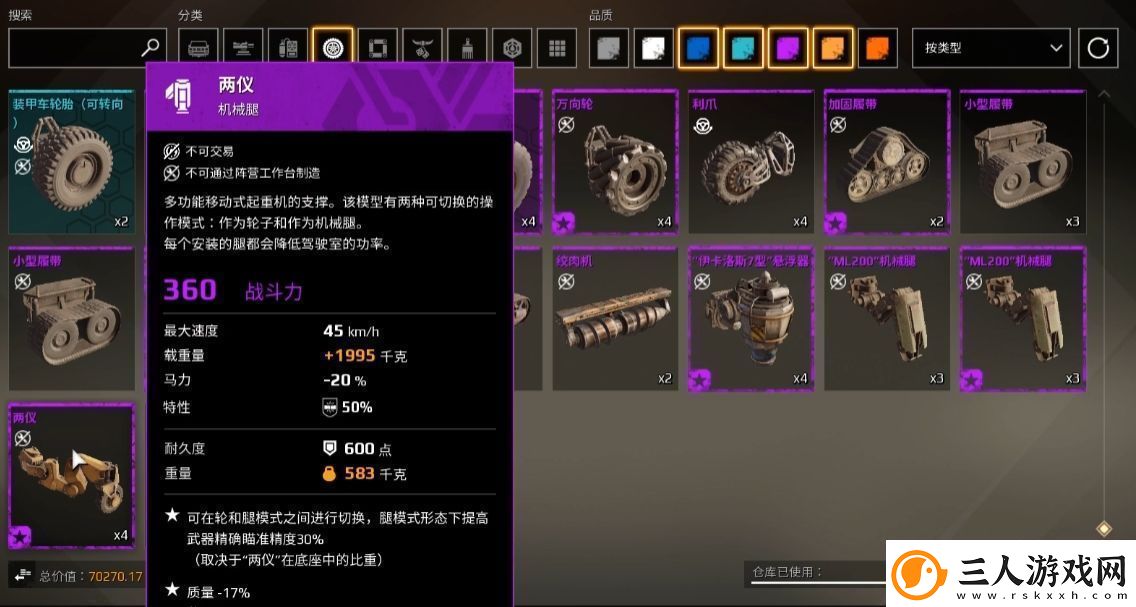创世战车履带怎么选创世战车履带选择技巧一览