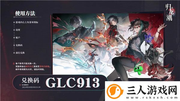 归龙潮兑换码2024大全最新