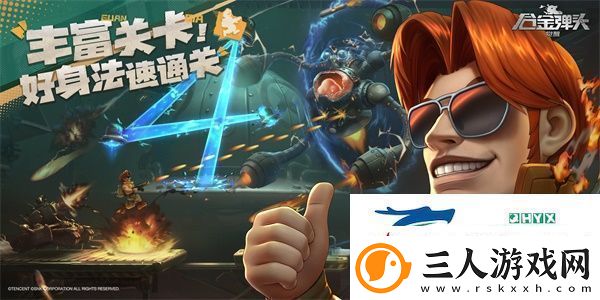 合金弹头觉醒联合追击玩法攻略