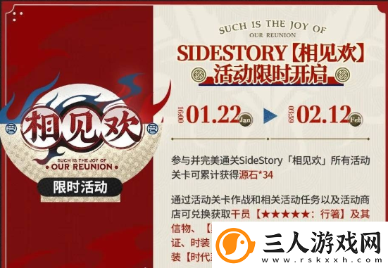 明日方舟相见欢活动玩法介绍2025