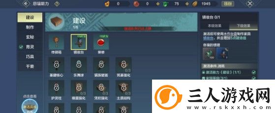 妄想山海家具制造卡住解决方法