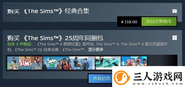 模拟人生1&2经典合集PC端重归