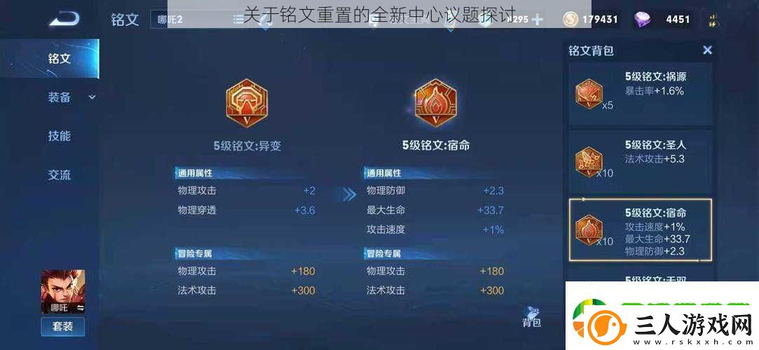 关于铭文重置的全新中心议题探讨