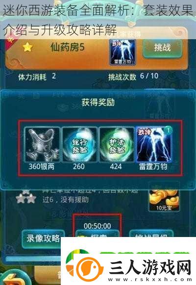 迷你西游装备全面解析