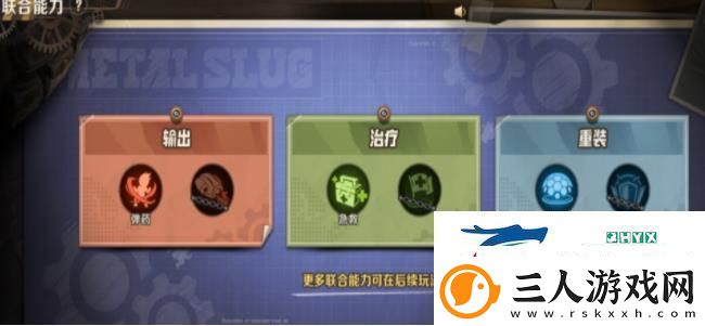 合金弹头觉醒联合追击玩法攻略