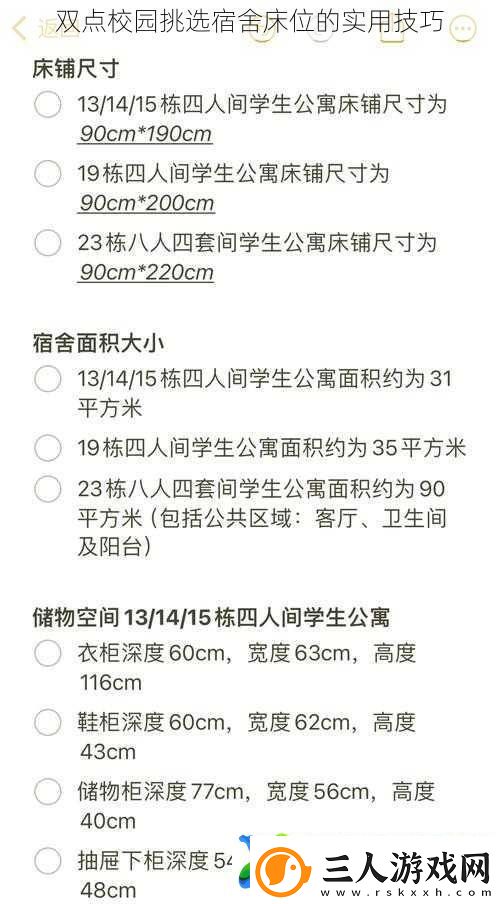 双点校园挑选宿舍床位的实用技巧