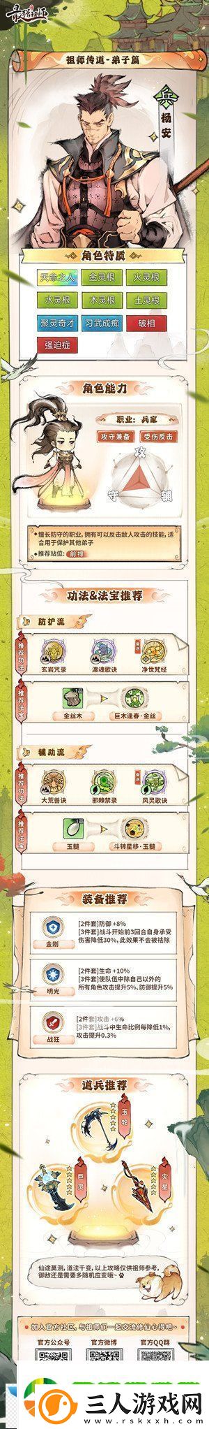 最强祖师杨安怎么培养