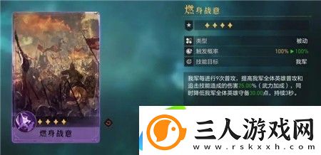 重返帝国燃身战意技能搭配攻略